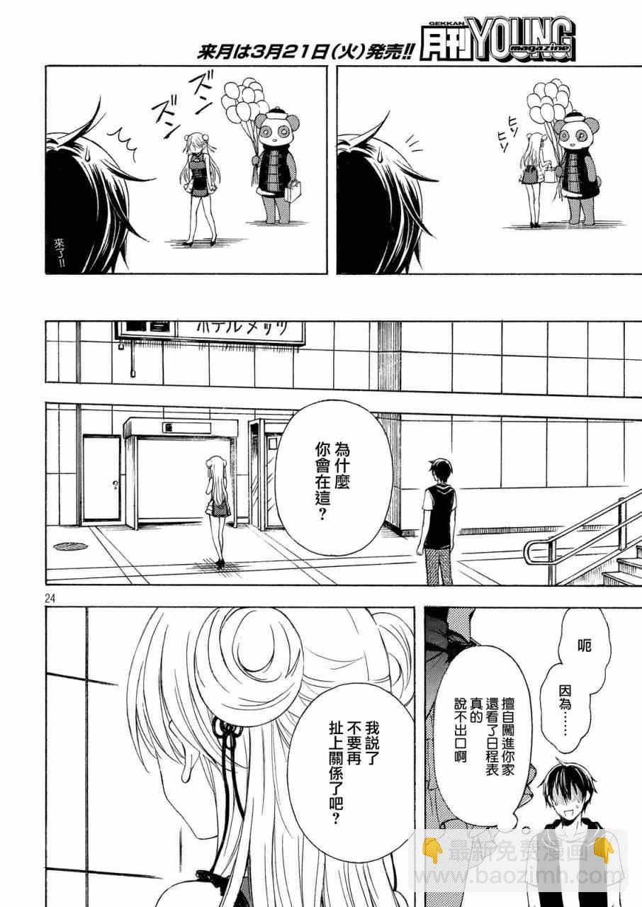 渡君的XX即將崩壞 - 新連載 20 - 4