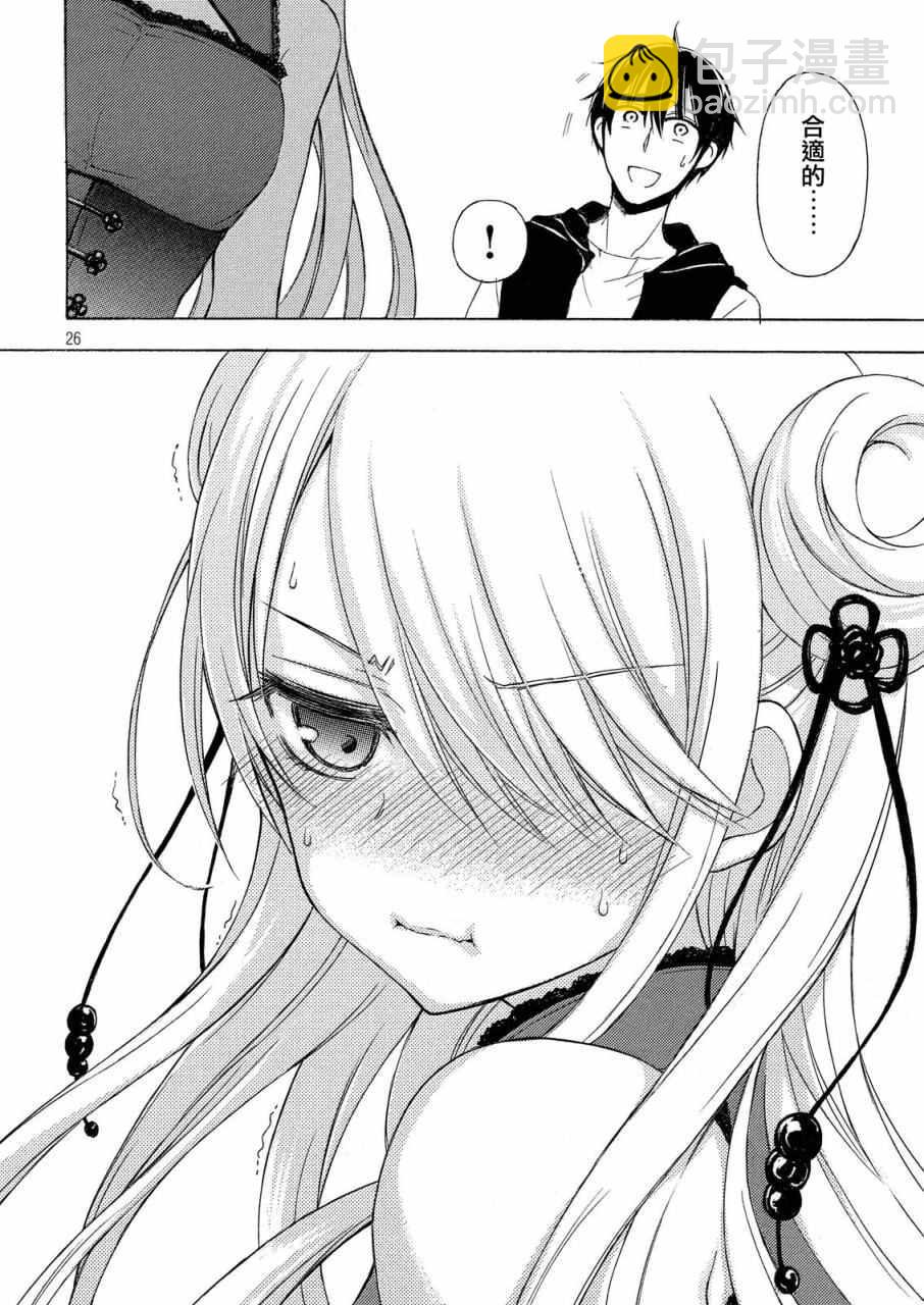 渡君的XX即將崩壞 - 新連載 20 - 6