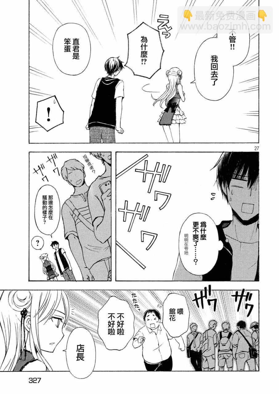 渡君的XX即將崩壞 - 新連載 20 - 1