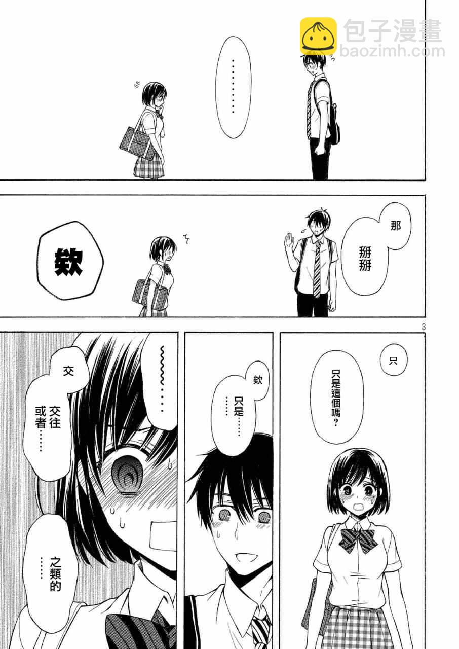 渡君的XX即將崩壞 - 新連載 20 - 3