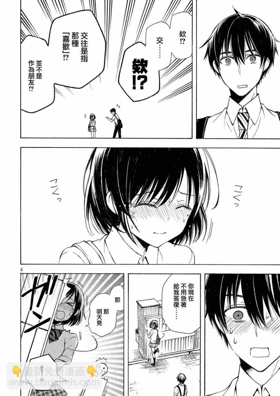 渡君的XX即將崩壞 - 新連載 20 - 4