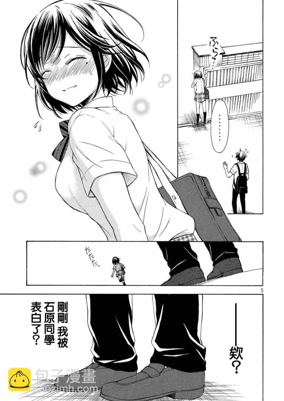 渡君的XX即將崩壞 - 新連載 20 - 5