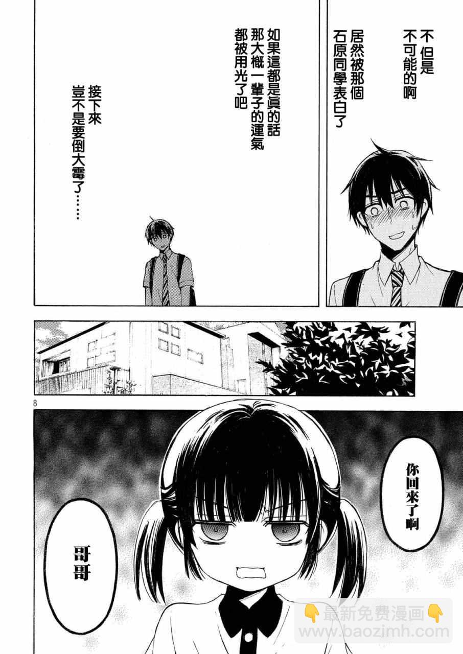 渡君的XX即將崩壞 - 新連載 20 - 1