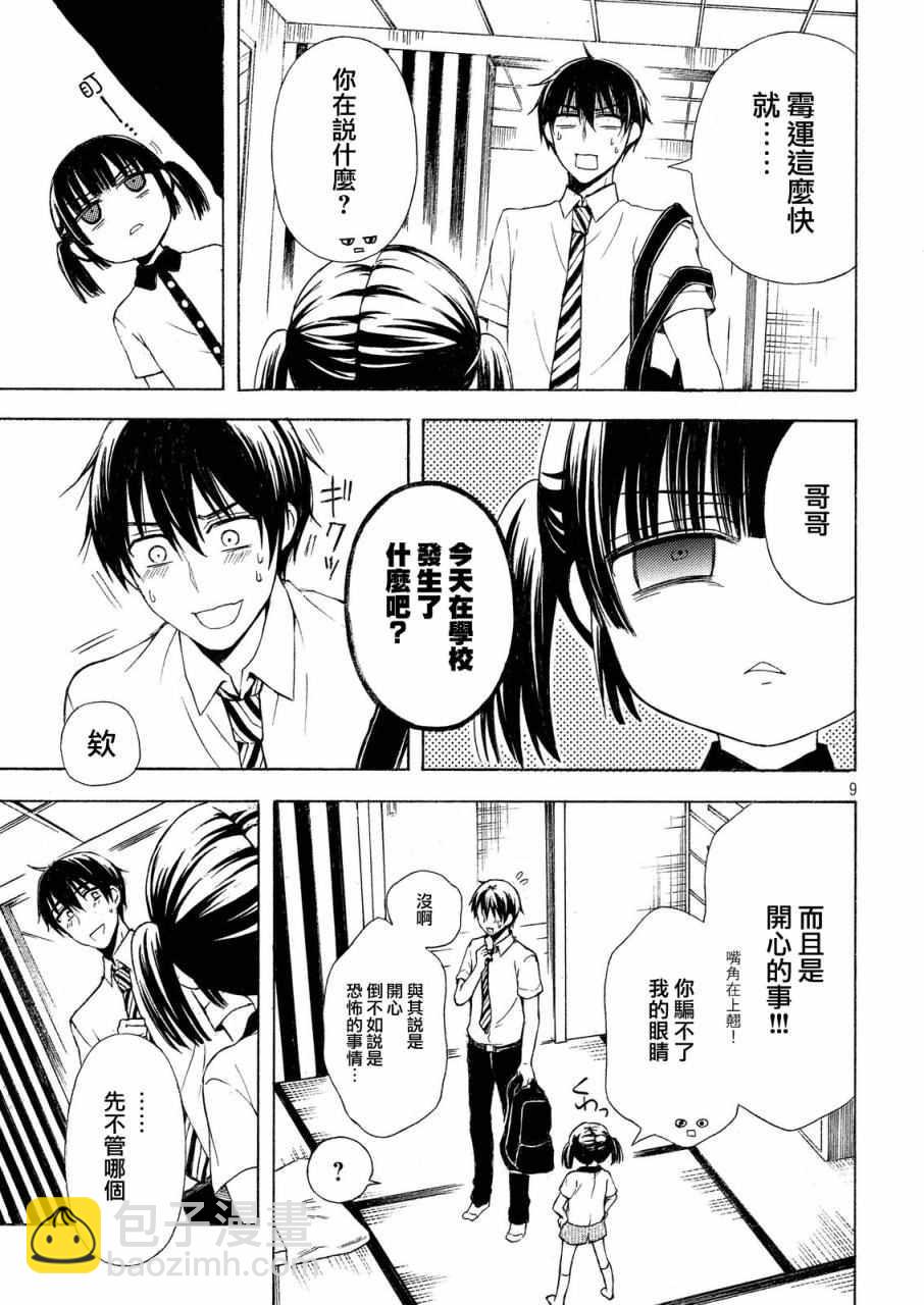 渡君的XX即將崩壞 - 新連載 20 - 2