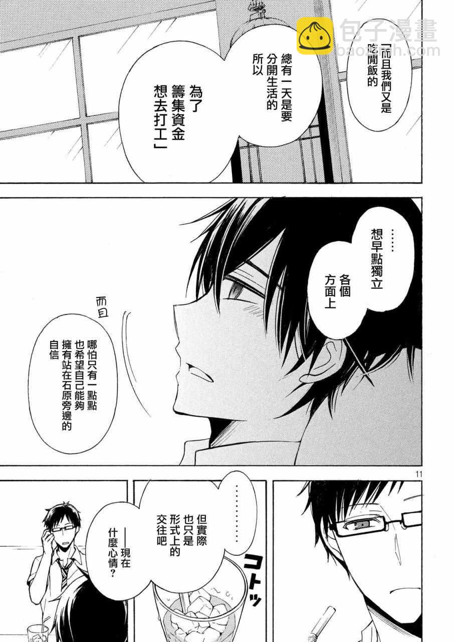 渡君的XX即將崩壞 - 新連載22 - 5