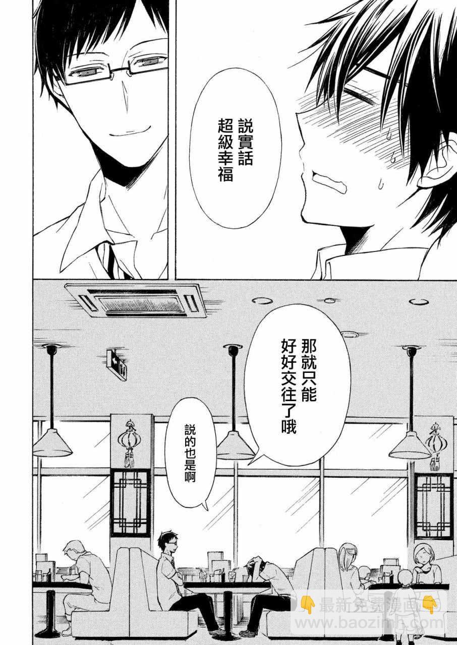 渡君的XX即將崩壞 - 新連載22 - 1