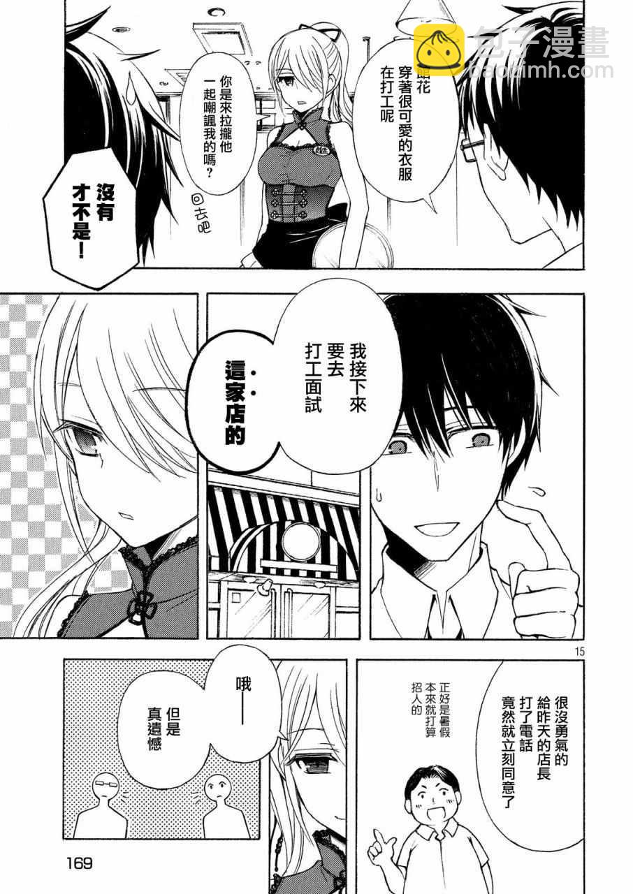 渡君的XX即將崩壞 - 新連載22 - 4