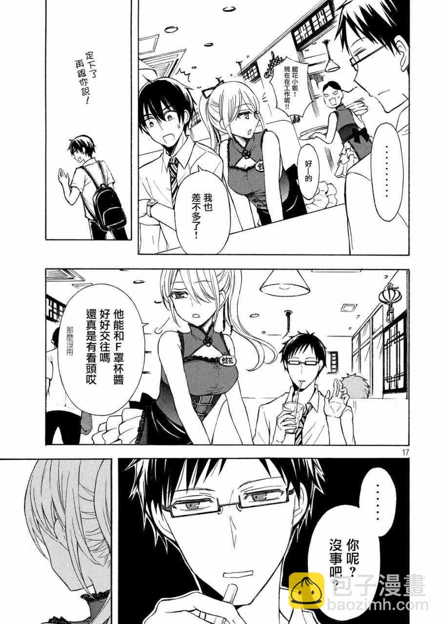 渡君的XX即將崩壞 - 新連載22 - 1