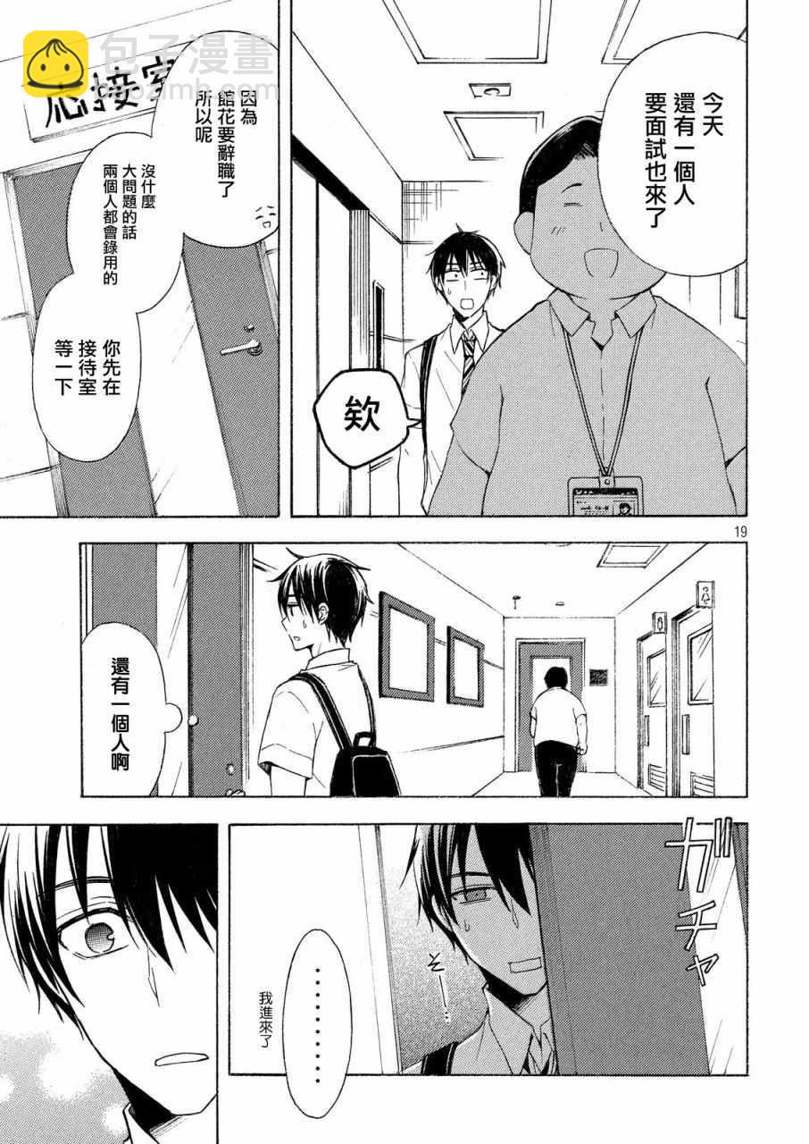 渡君的XX即將崩壞 - 新連載22 - 3