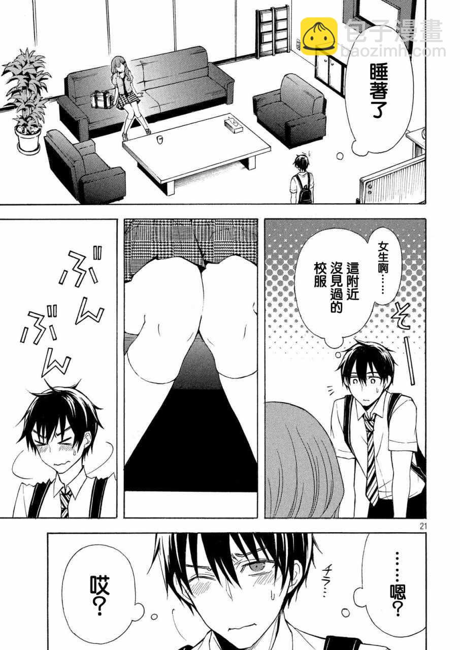 渡君的XX即將崩壞 - 新連載22 - 5