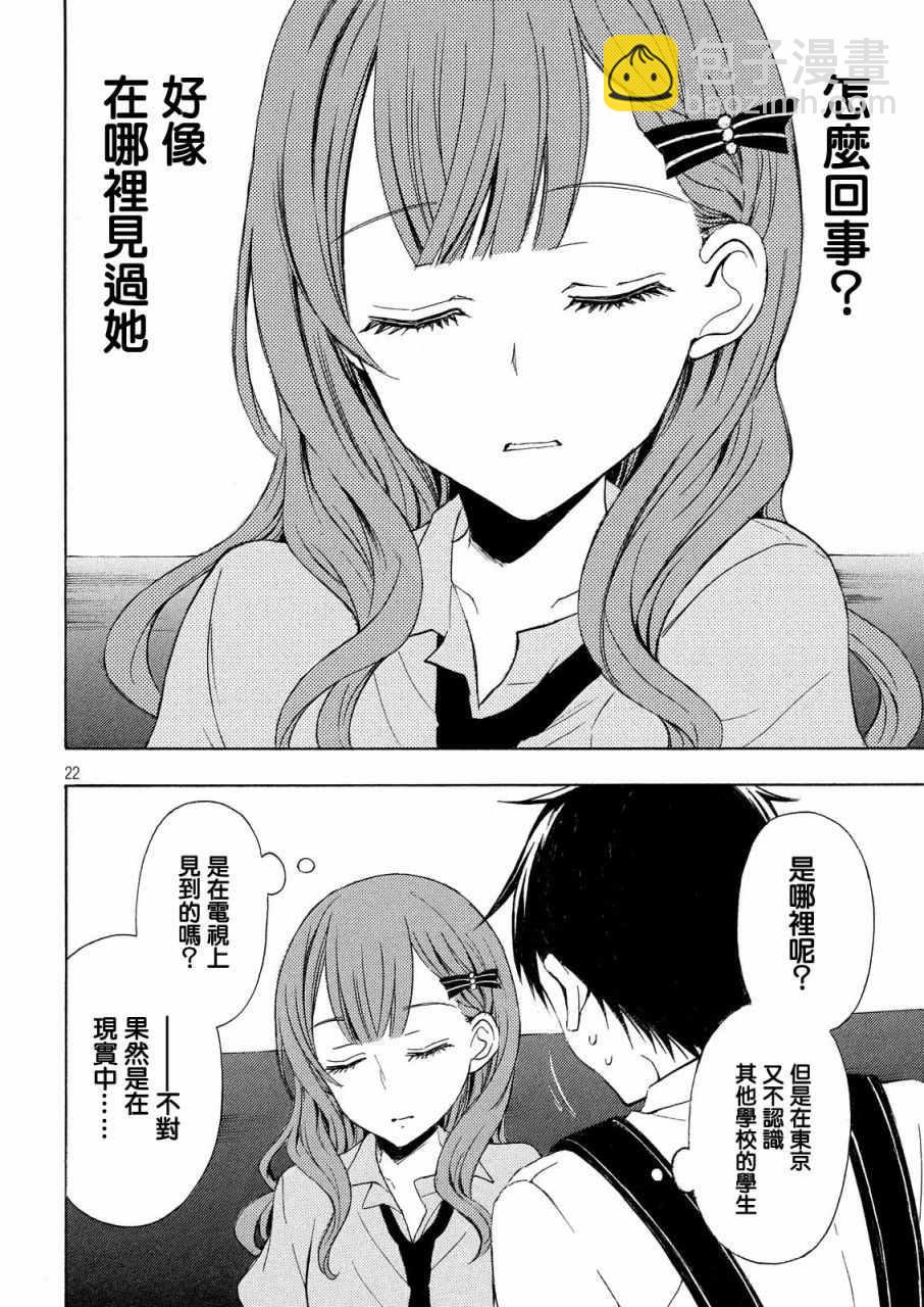 渡君的XX即將崩壞 - 新連載22 - 1