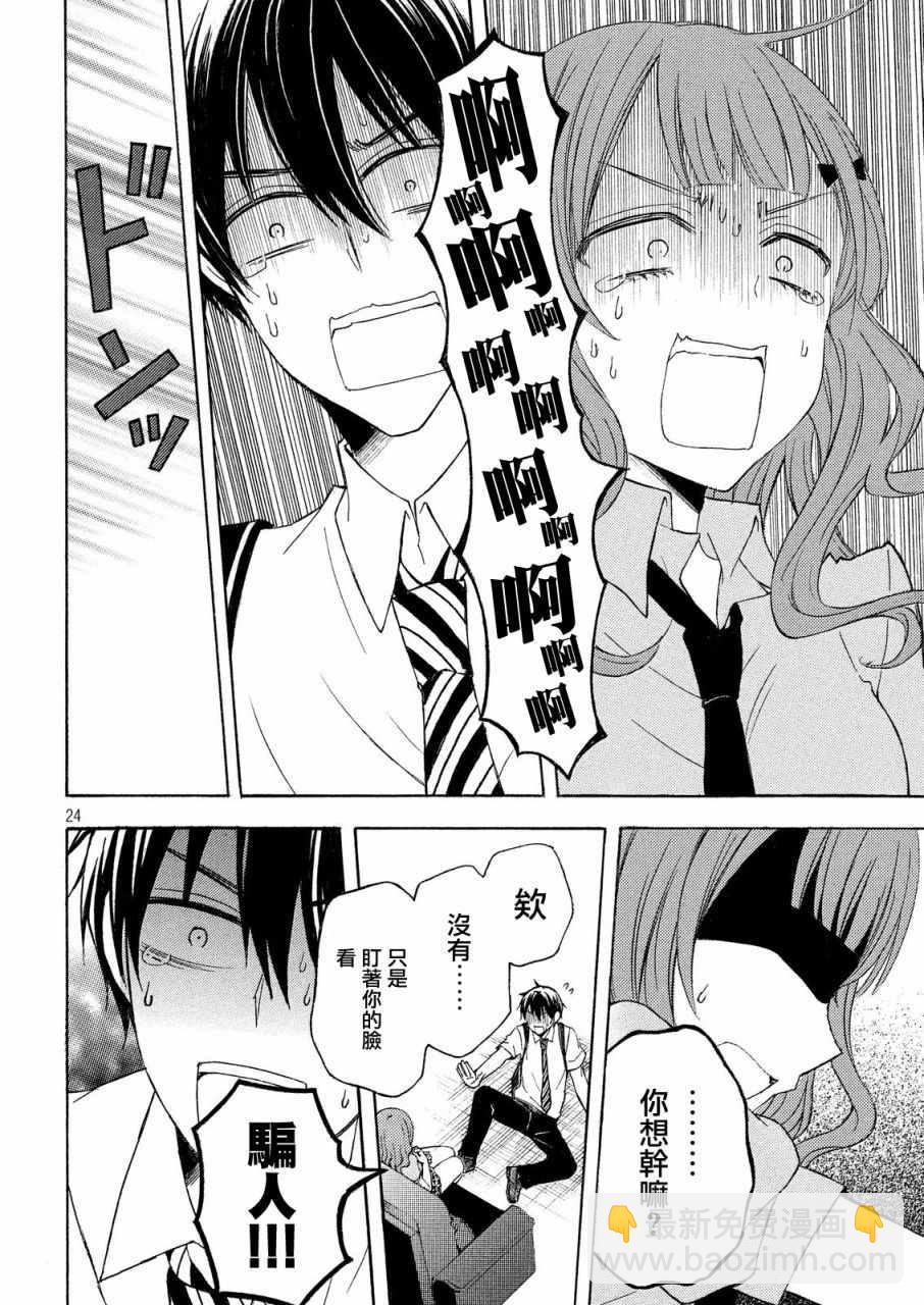 渡君的XX即將崩壞 - 新連載22 - 3