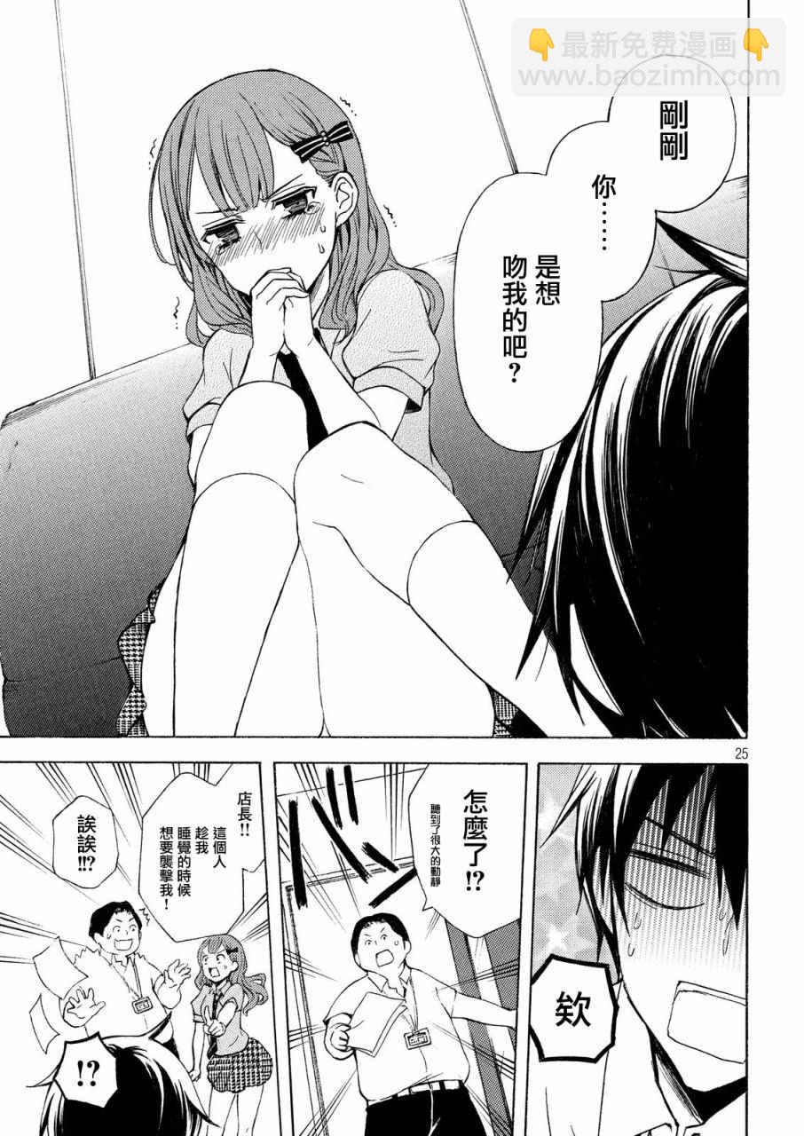 渡君的XX即將崩壞 - 新連載22 - 4