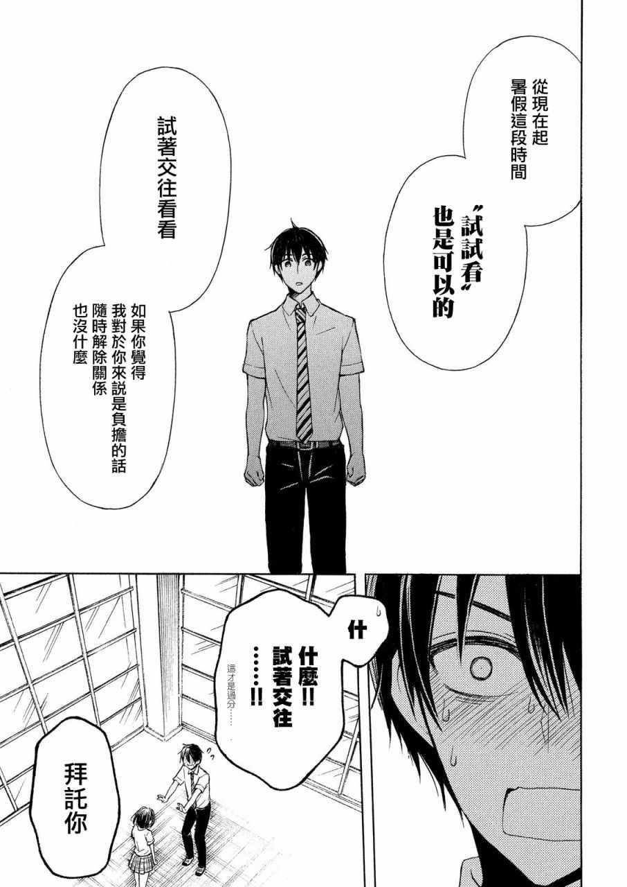 渡君的XX即將崩壞 - 新連載22 - 5