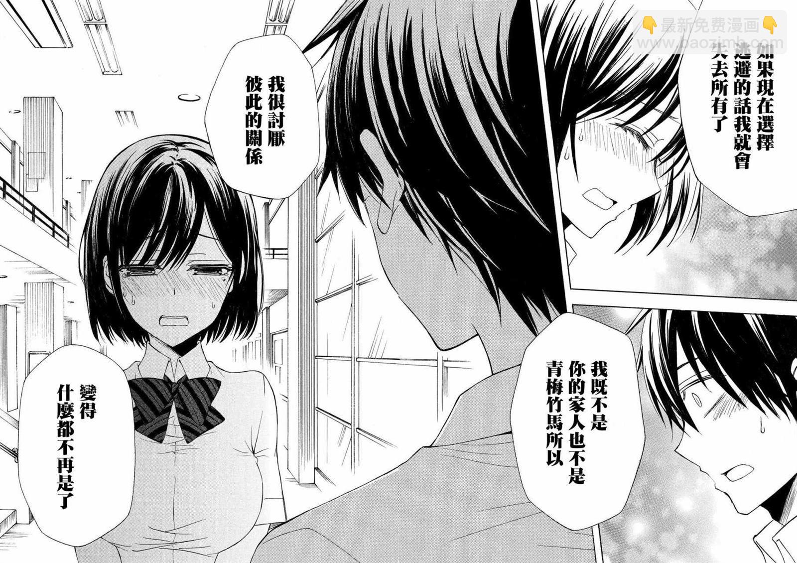 渡君的XX即將崩壞 - 新連載22 - 1