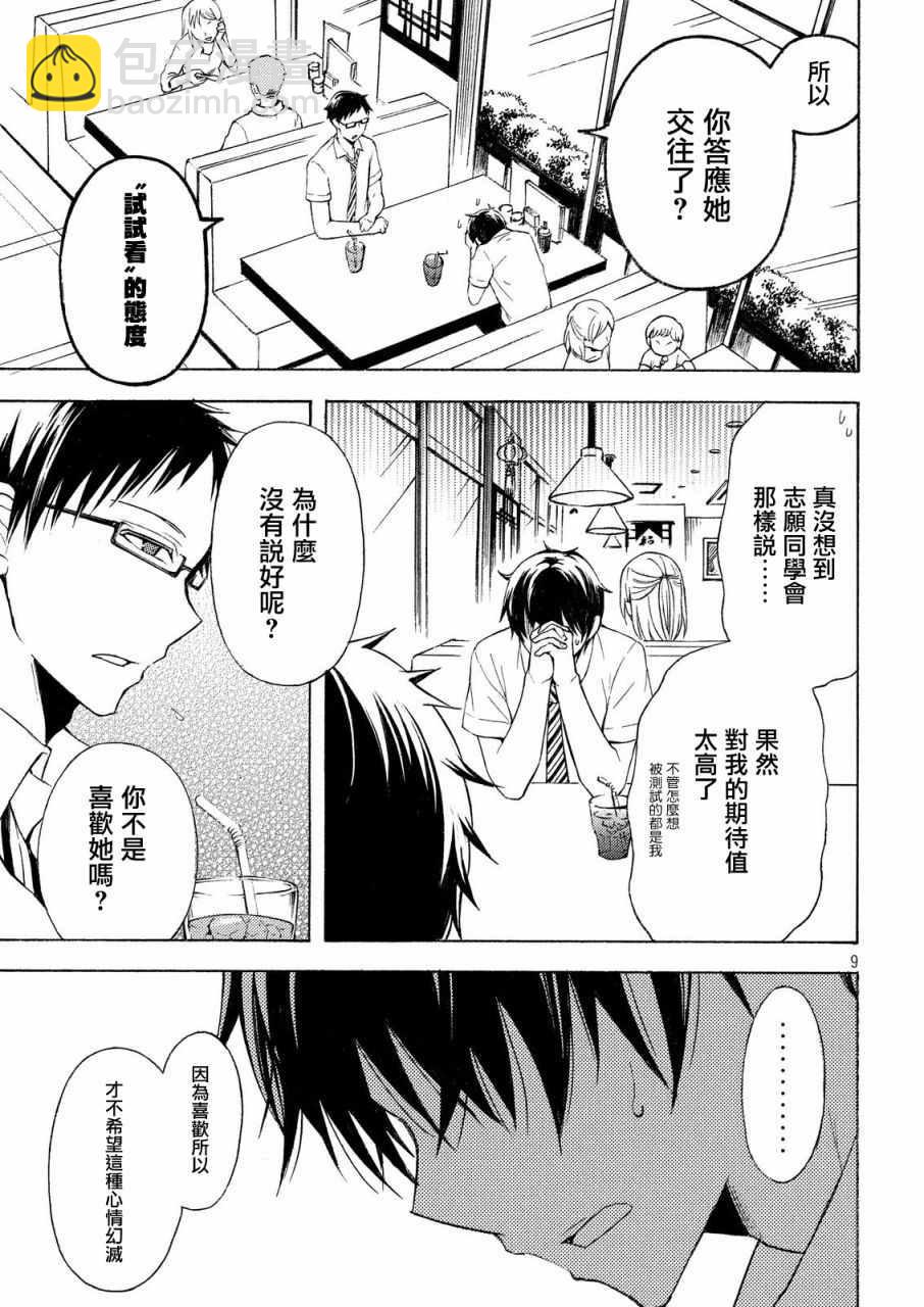 渡君的XX即將崩壞 - 新連載22 - 3