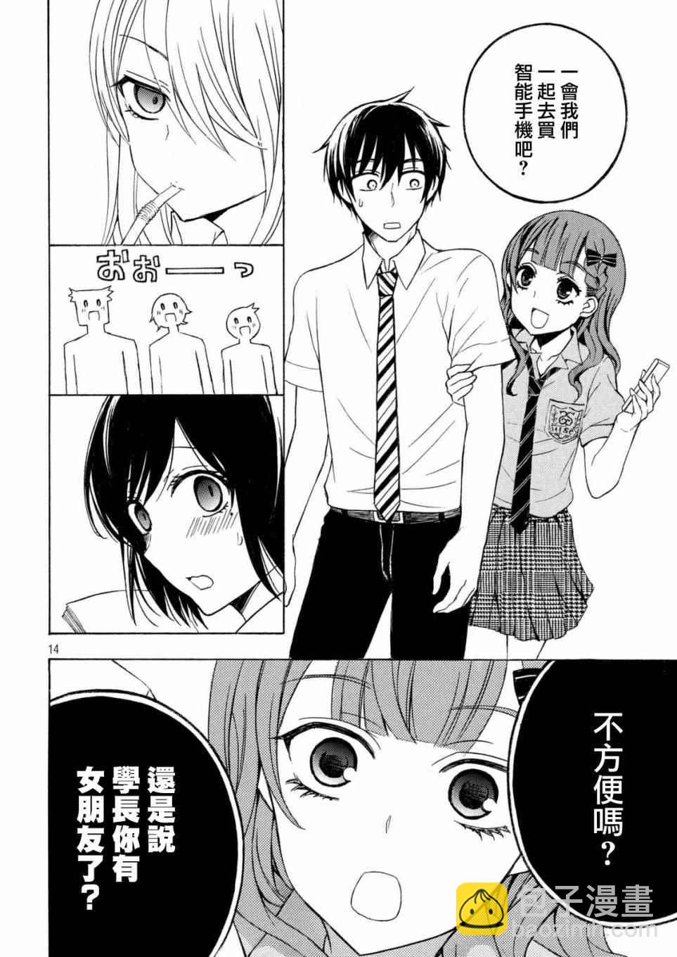 渡君的XX即將崩壞 - 新連載24 - 1