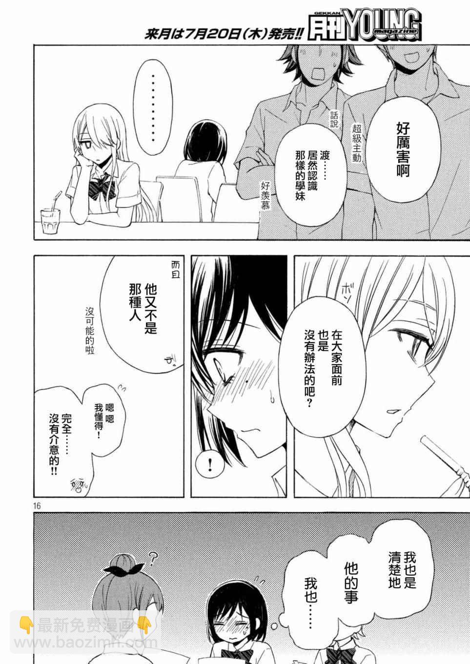 渡君的XX即將崩壞 - 新連載24 - 3