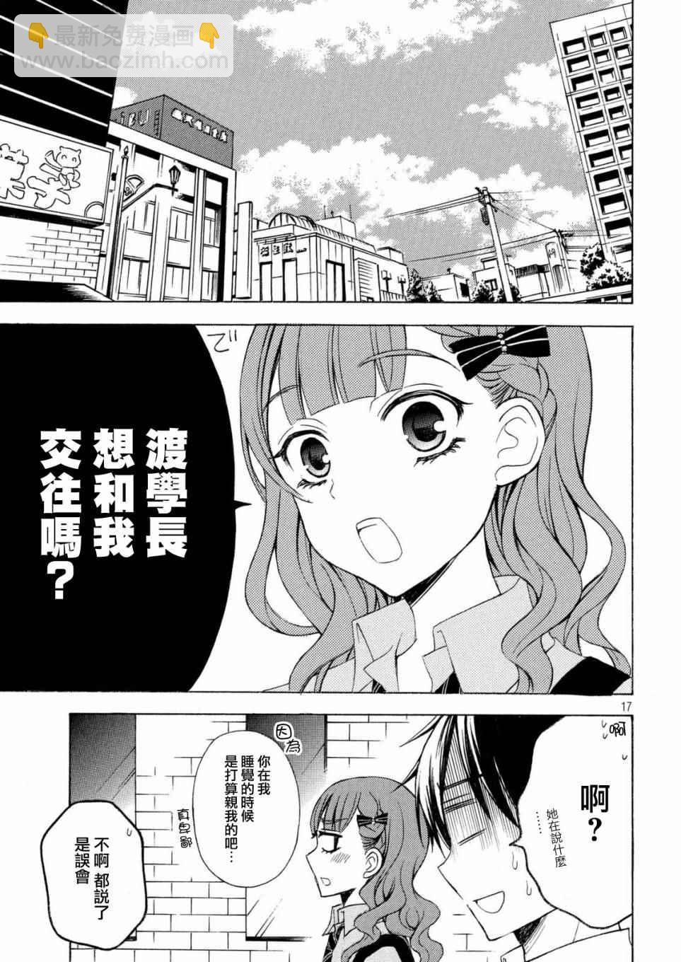 渡君的XX即將崩壞 - 新連載24 - 4