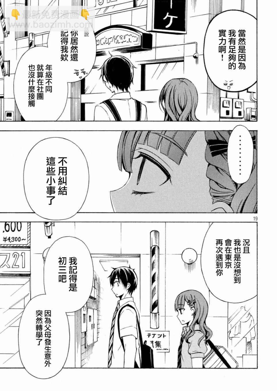 渡君的XX即將崩壞 - 新連載24 - 6