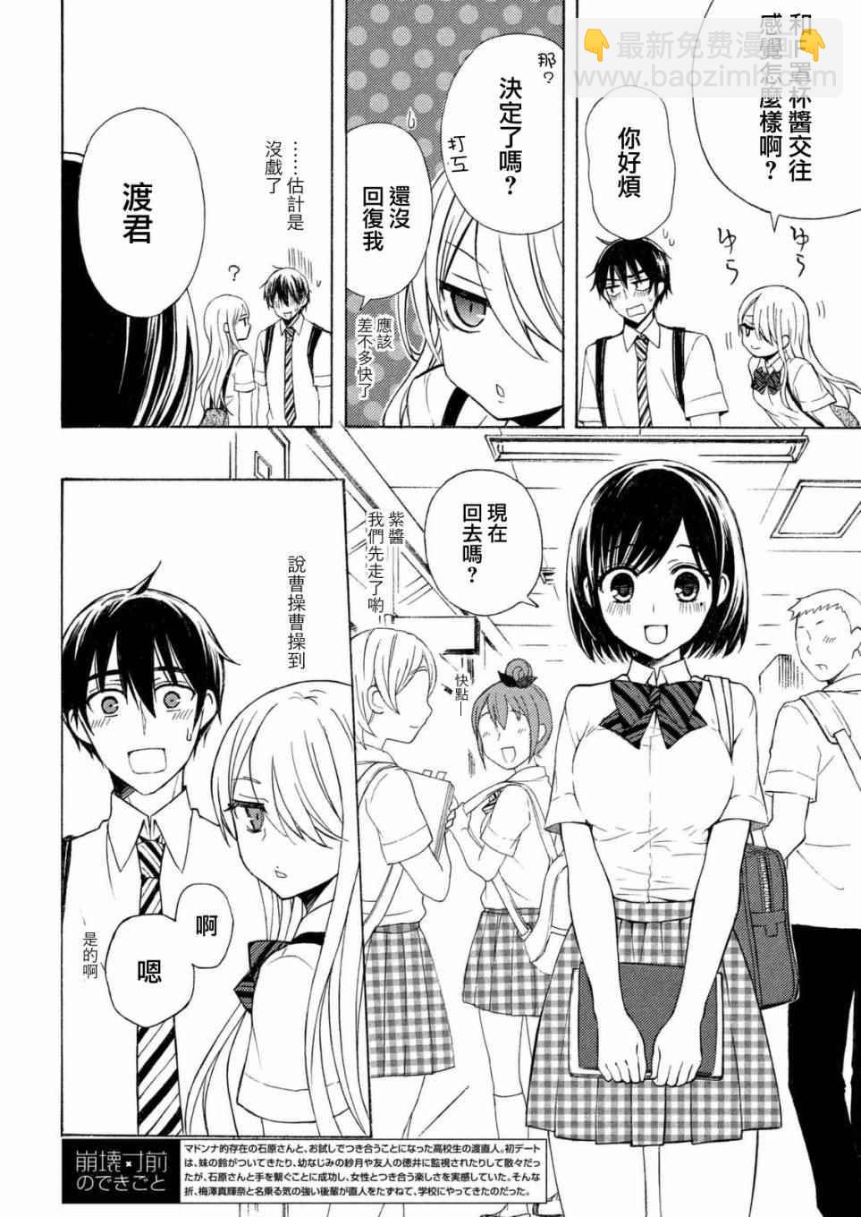 渡君的XX即將崩壞 - 新連載24 - 2