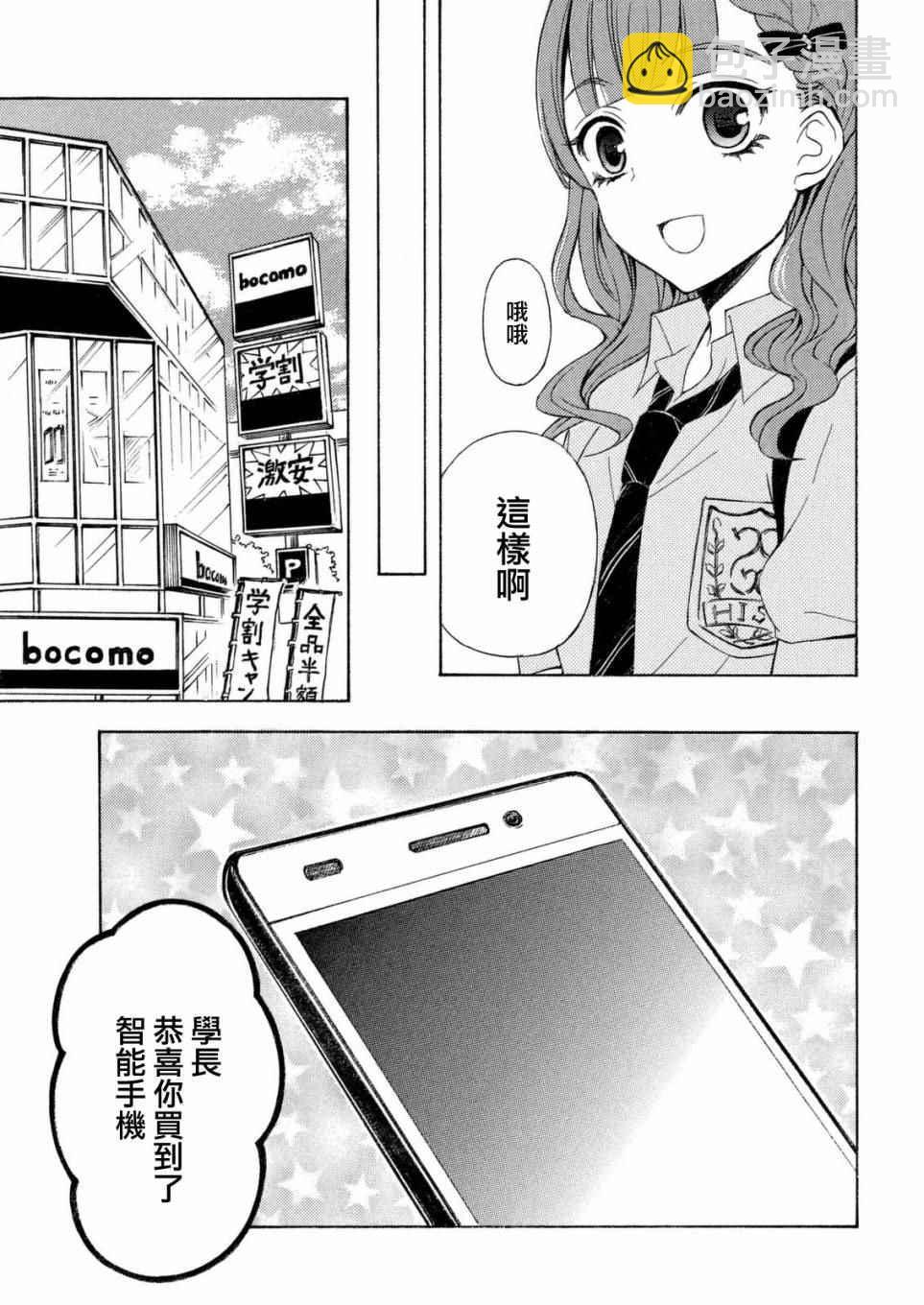 渡君的XX即將崩壞 - 新連載24 - 2