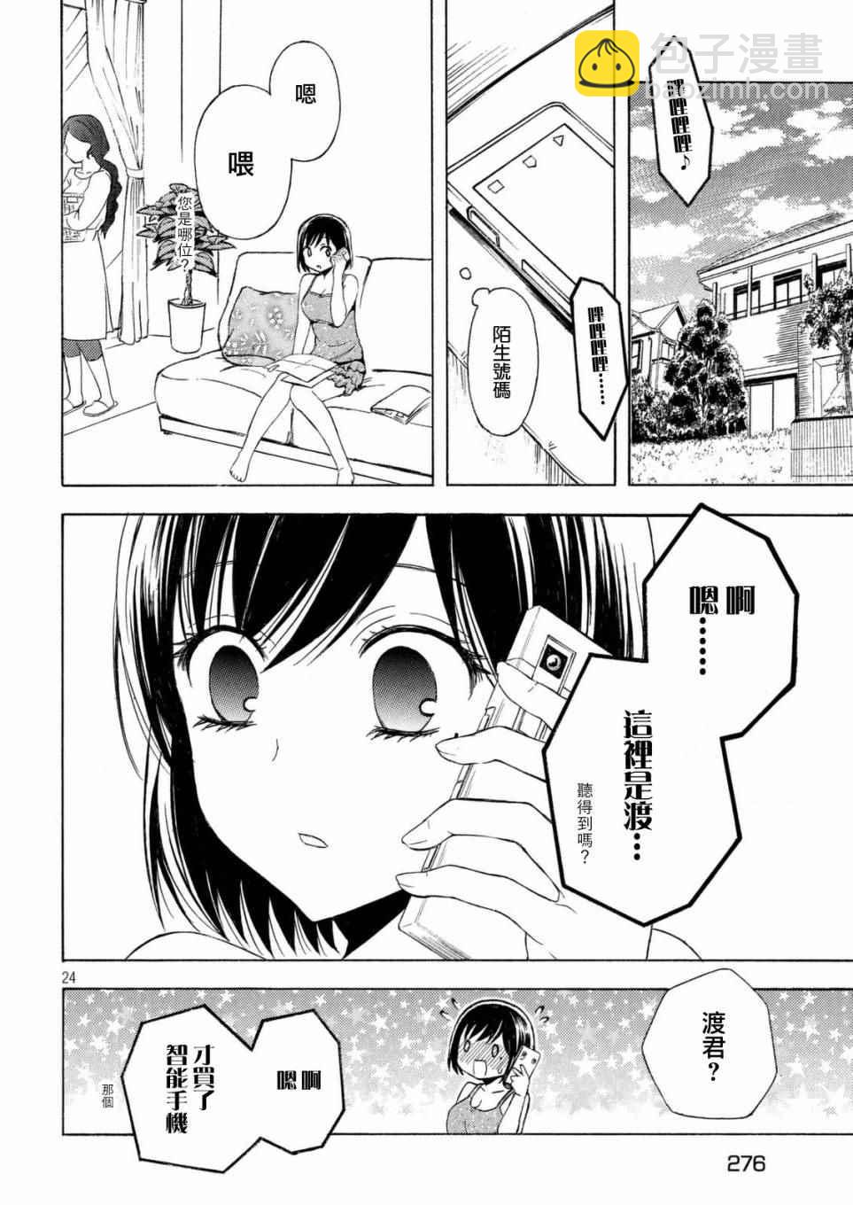 渡君的XX即將崩壞 - 新連載24 - 5