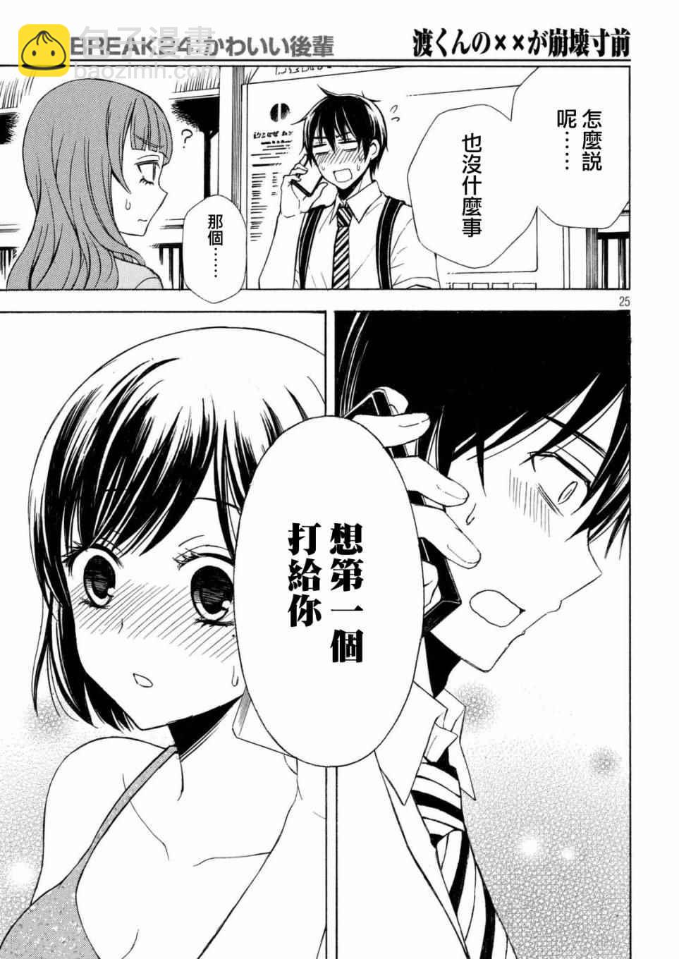 渡君的XX即將崩壞 - 新連載24 - 6