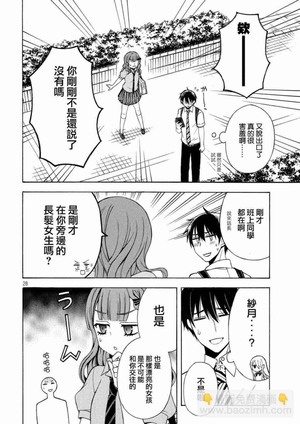 渡君的XX即將崩壞 - 新連載24 - 3