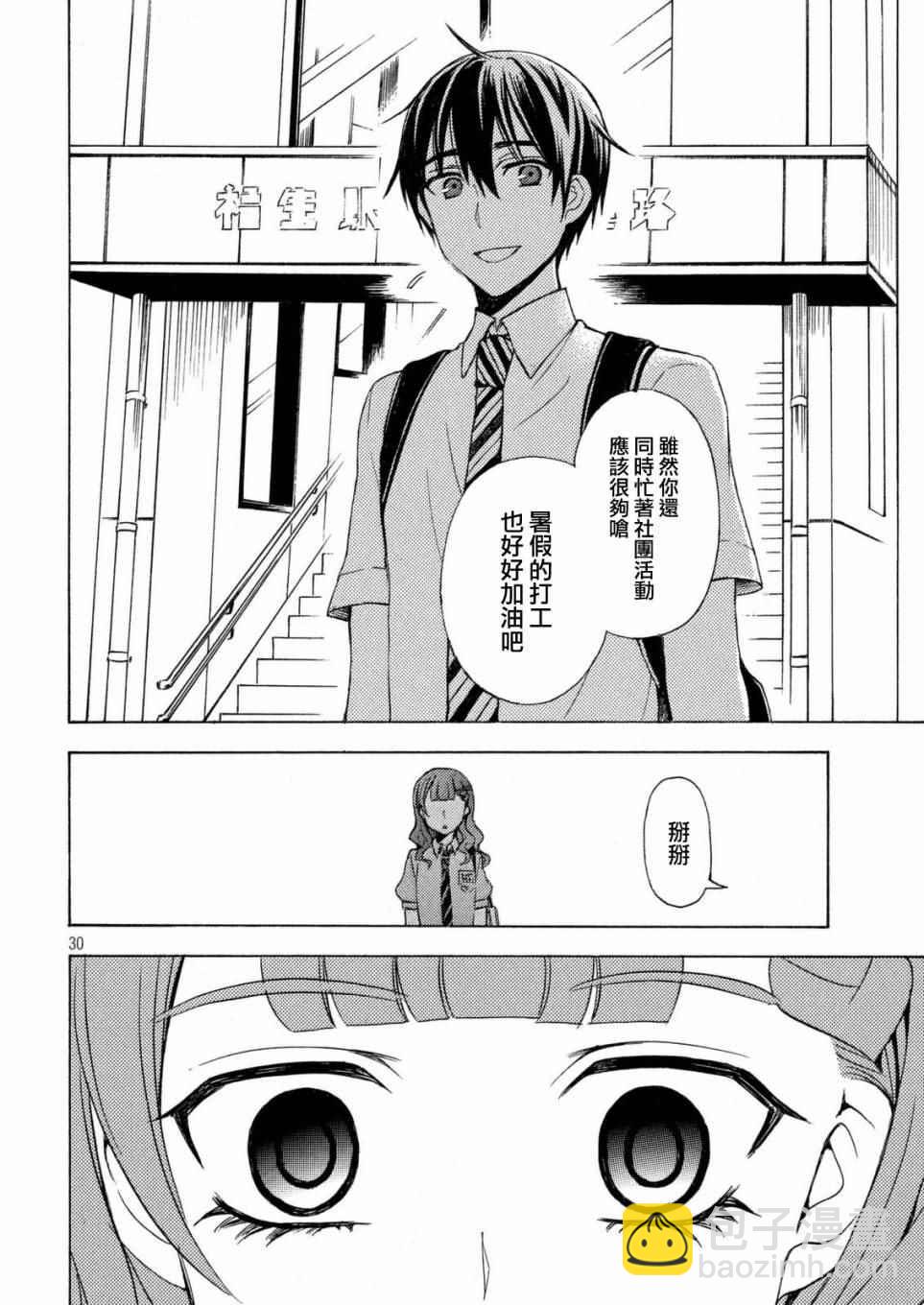 渡君的XX即將崩壞 - 新連載24 - 5