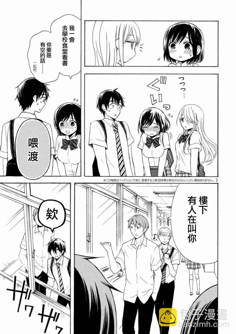 渡君的XX即將崩壞 - 新連載24 - 3