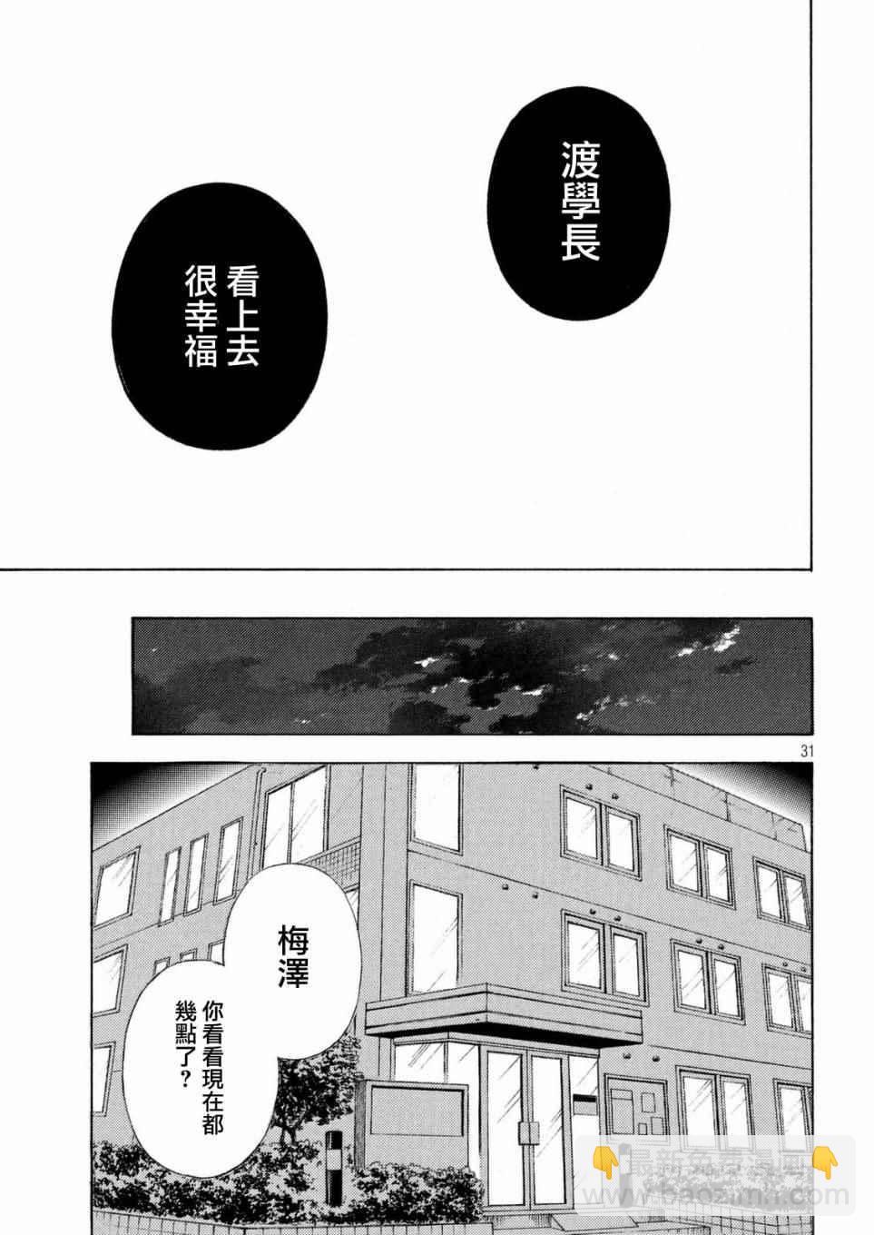 渡君的XX即將崩壞 - 新連載24 - 6