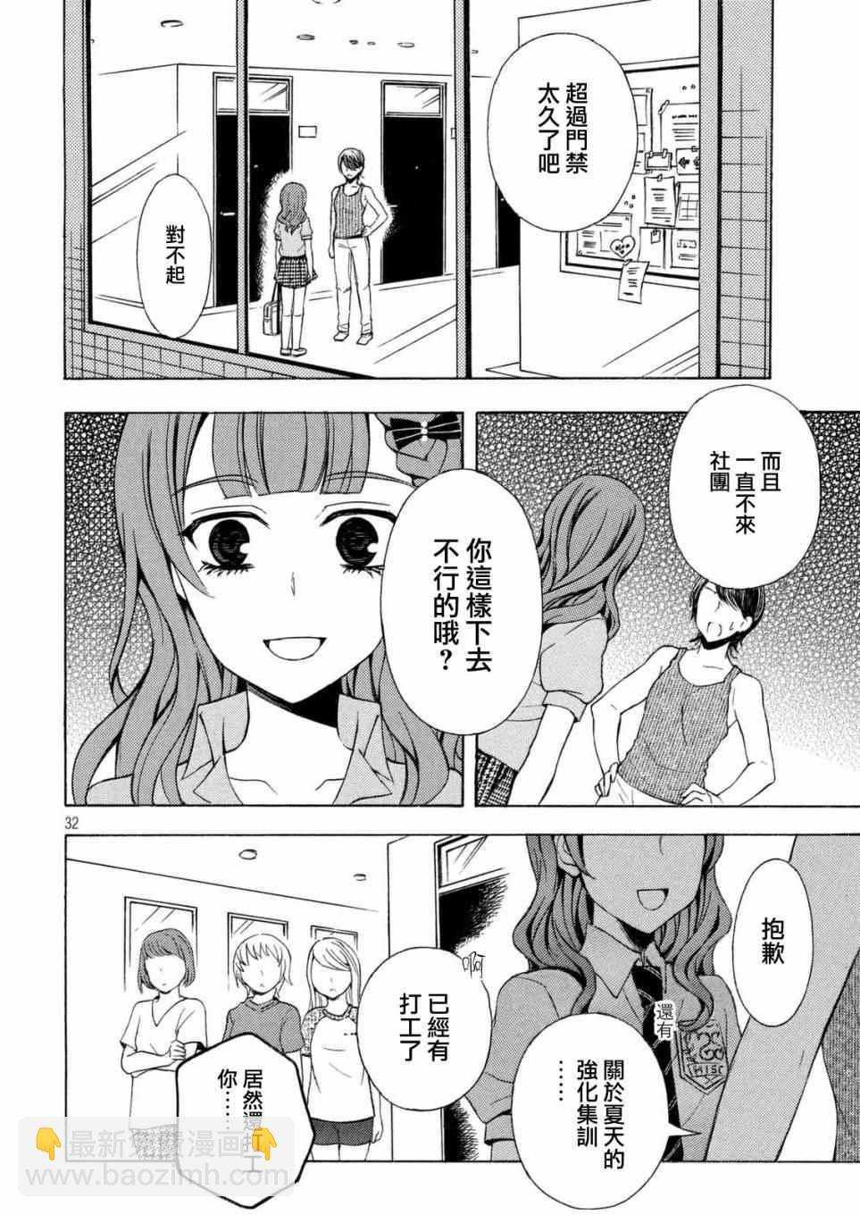 渡君的XX即將崩壞 - 新連載24 - 1