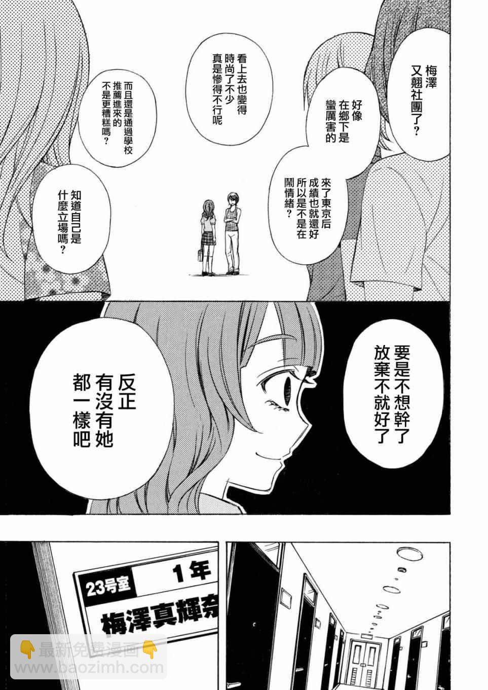 渡君的XX即將崩壞 - 新連載24 - 2