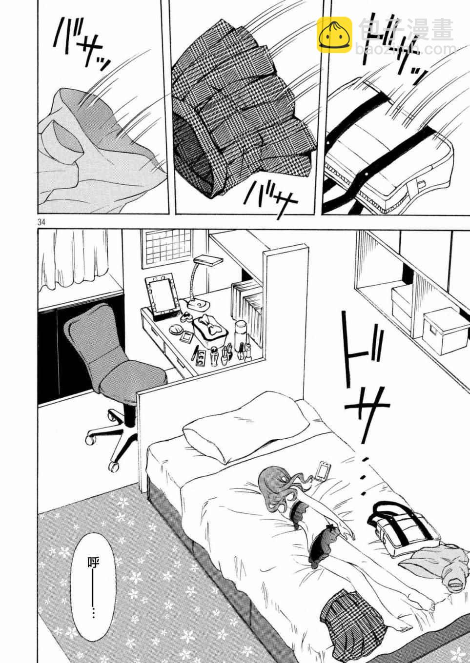 渡君的XX即將崩壞 - 新連載24 - 3