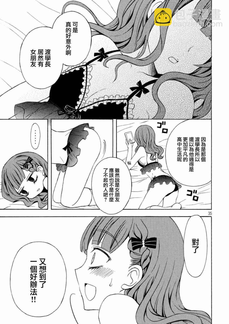 渡君的XX即將崩壞 - 新連載24 - 4