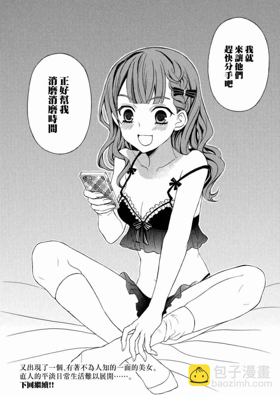 渡君的XX即將崩壞 - 新連載24 - 5