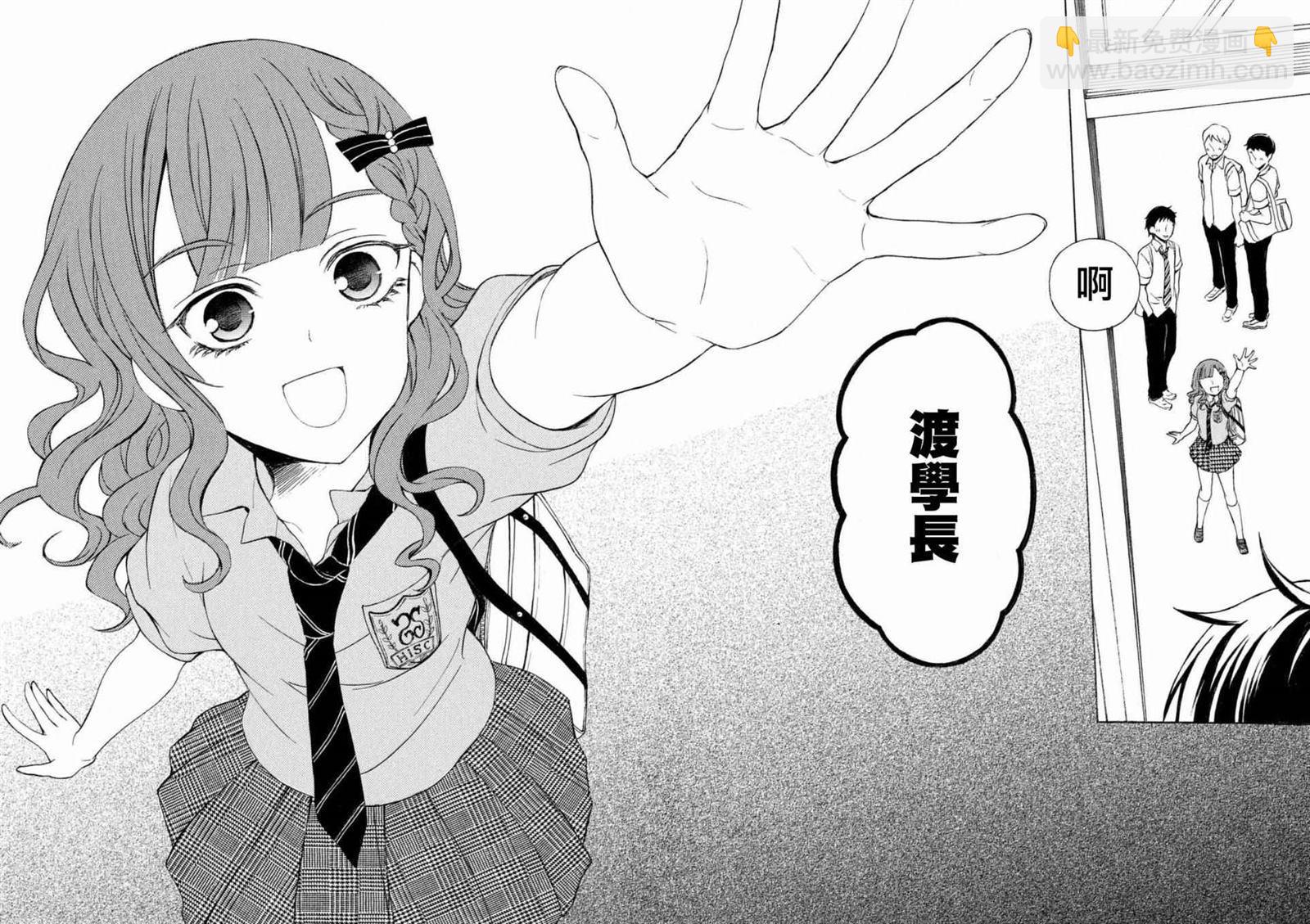 渡君的XX即將崩壞 - 新連載24 - 4