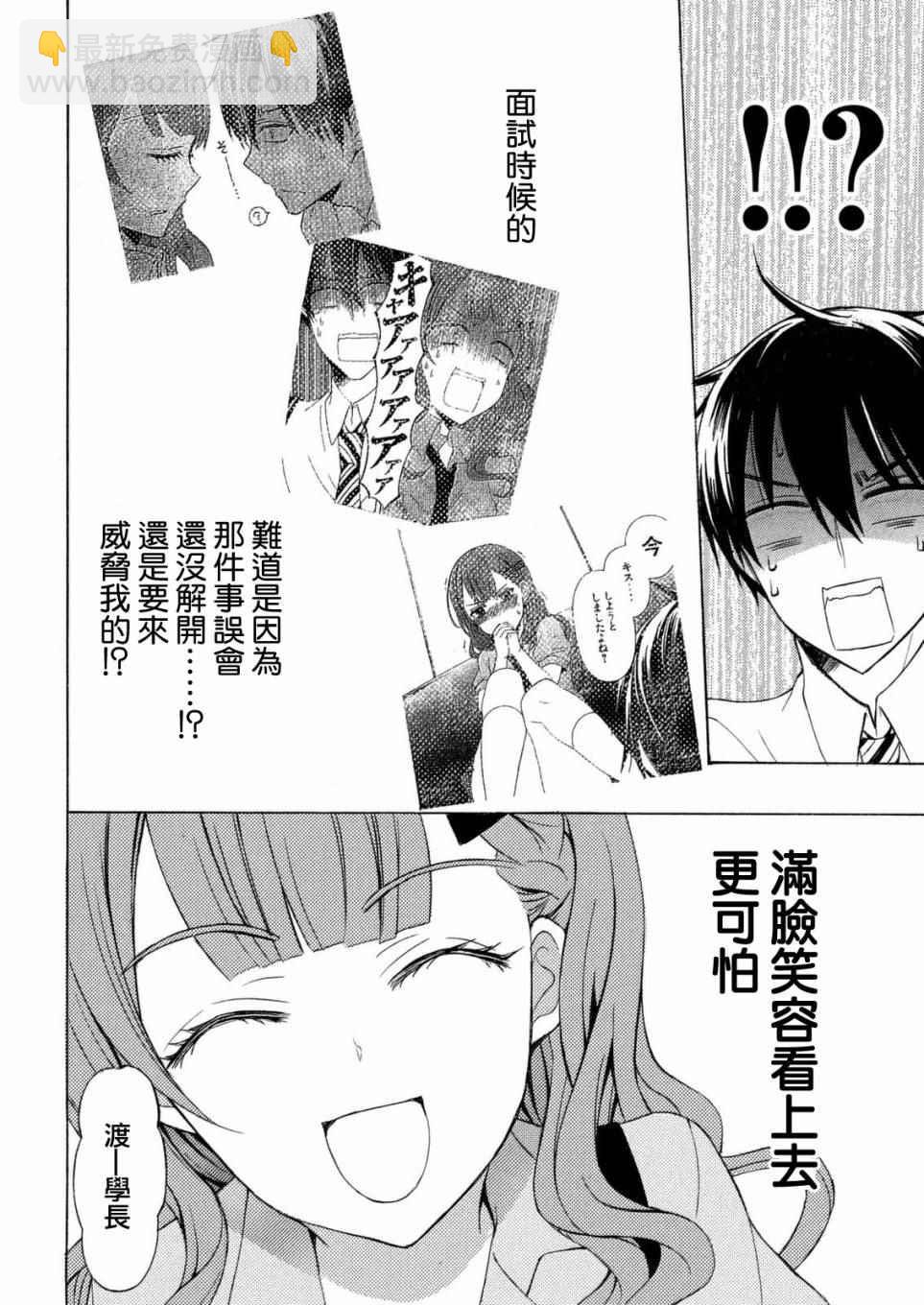 渡君的XX即將崩壞 - 新連載24 - 5