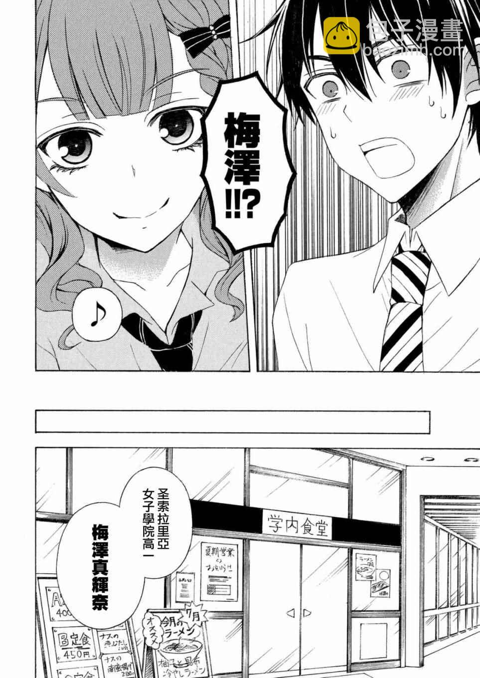 渡君的XX即將崩壞 - 新連載24 - 1