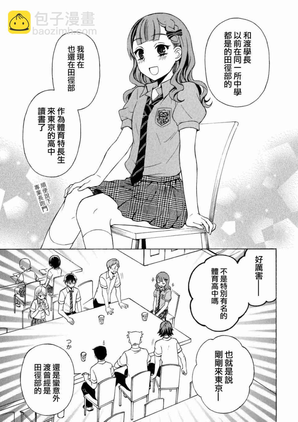 渡君的XX即將崩壞 - 新連載24 - 2