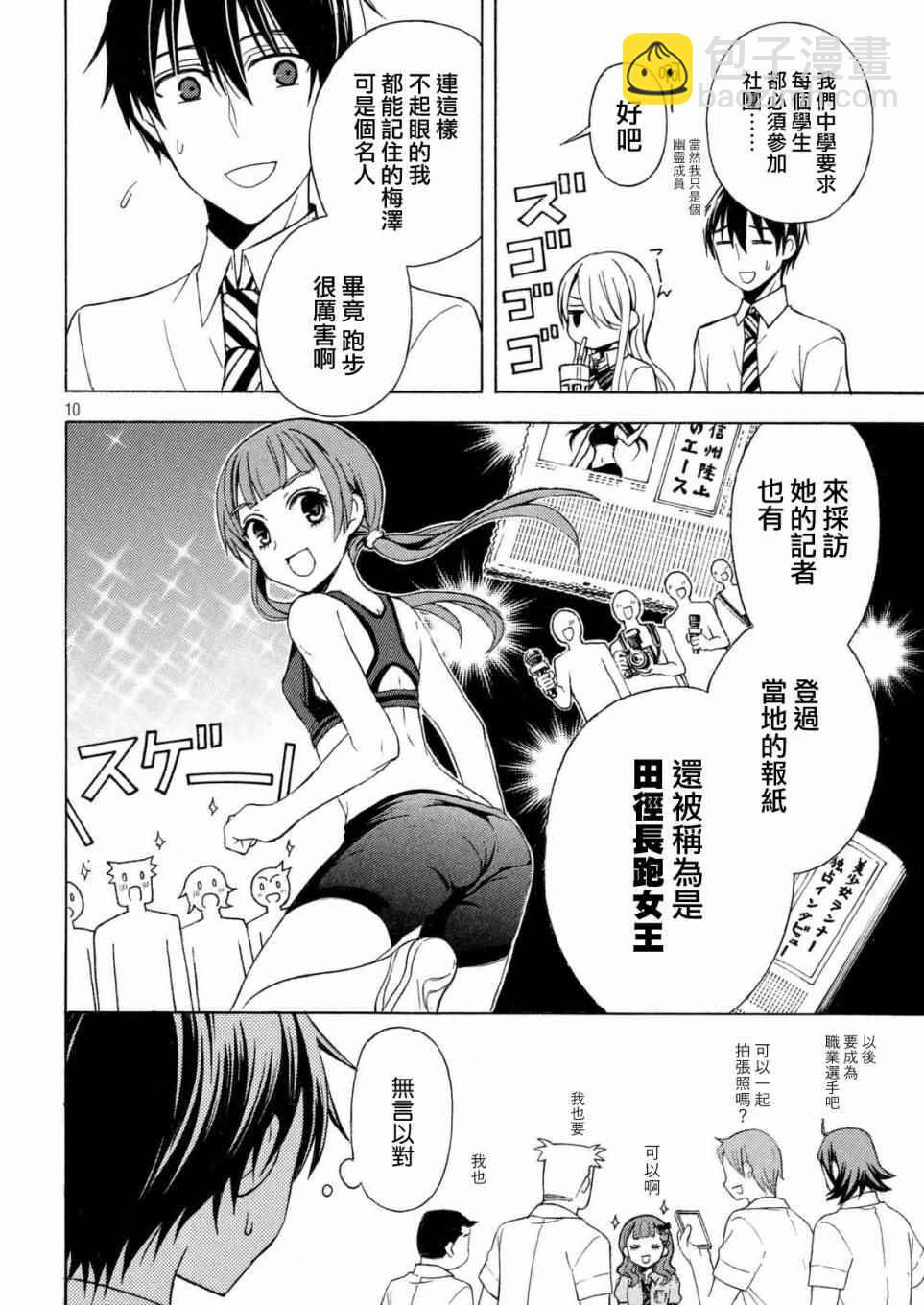 渡君的XX即將崩壞 - 新連載24 - 3