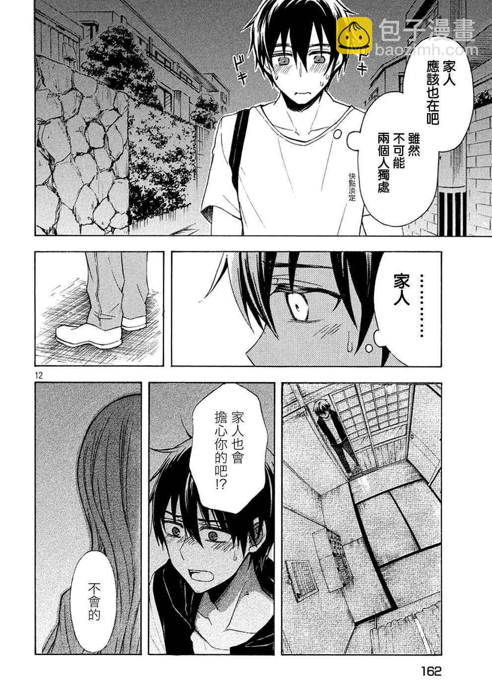 渡君的XX即將崩壞 - 新連載26 - 5