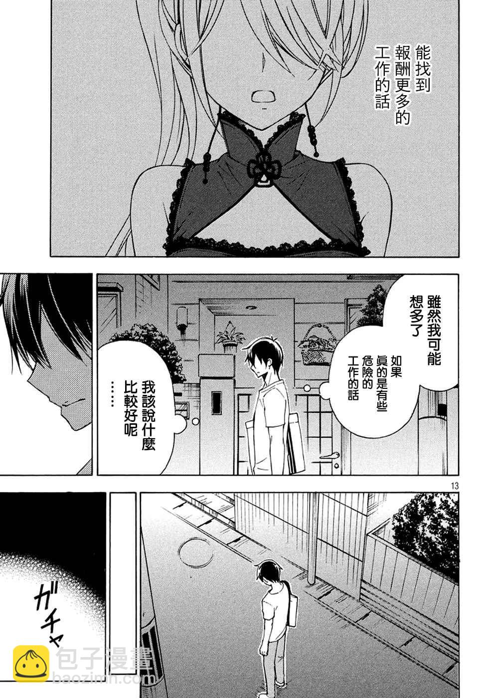 渡君的XX即將崩壞 - 新連載26 - 6