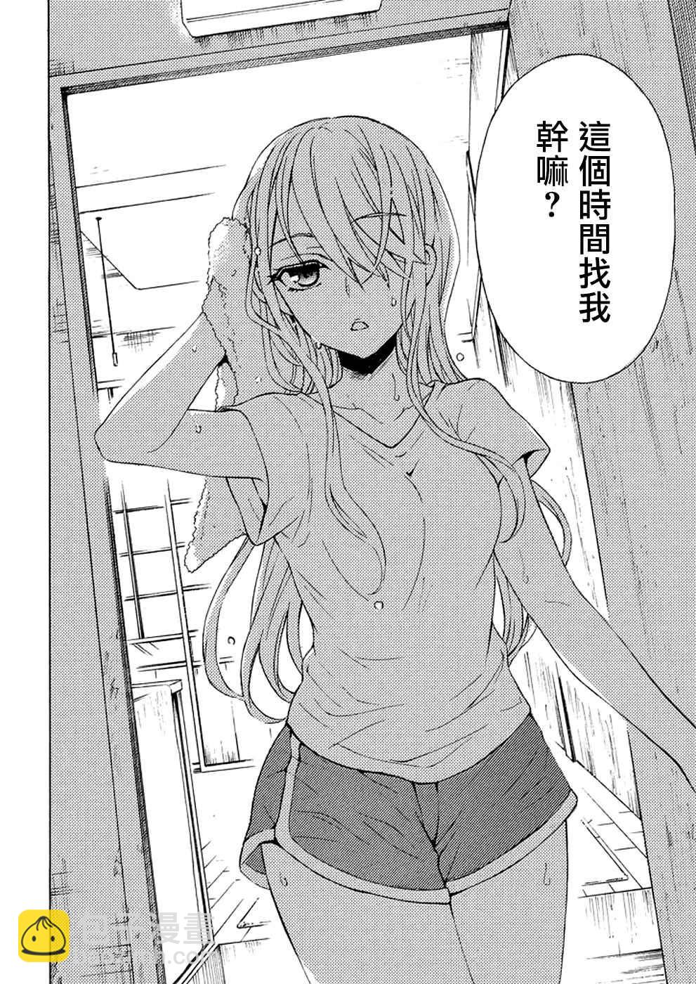 渡君的XX即將崩壞 - 新連載26 - 1