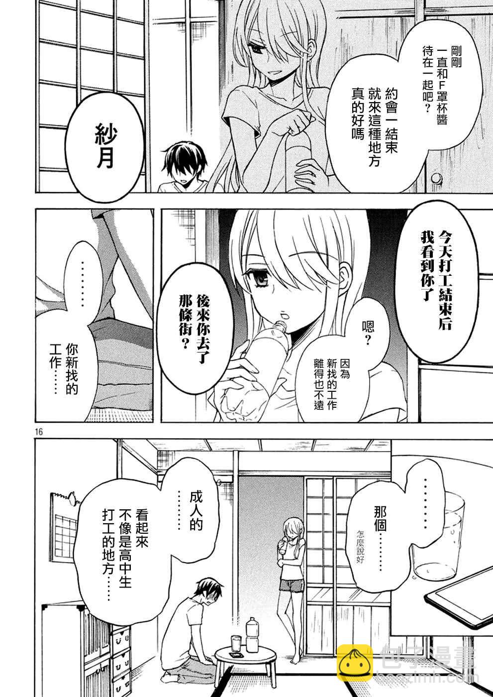 渡君的XX即將崩壞 - 新連載26 - 3