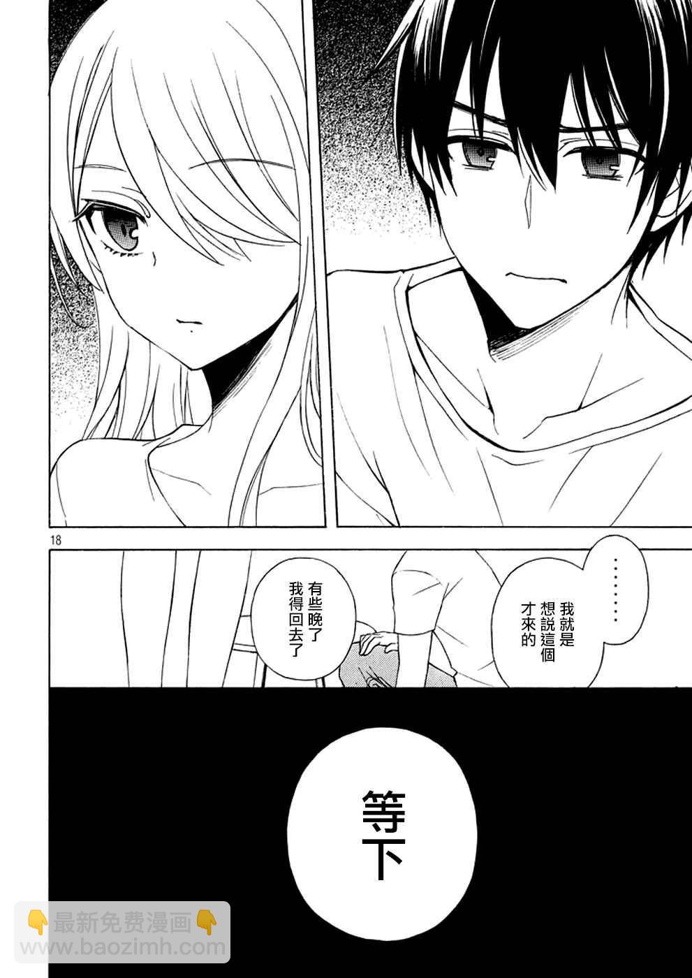 渡君的XX即將崩壞 - 新連載26 - 5