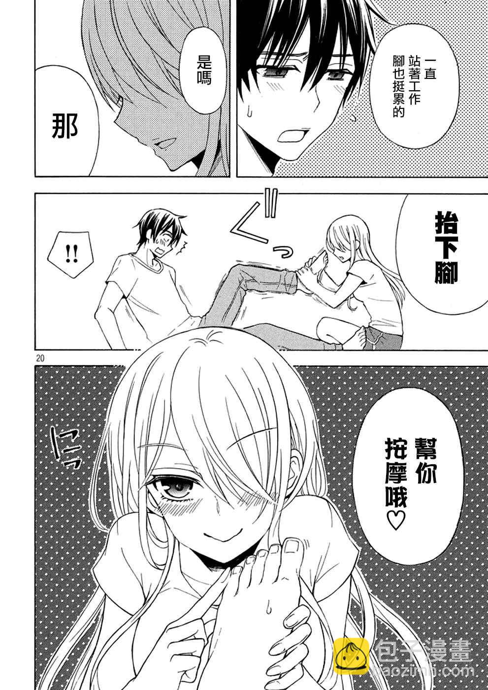 渡君的XX即將崩壞 - 新連載26 - 1