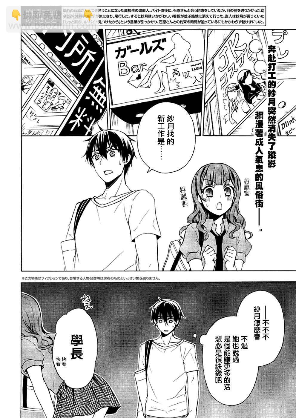 渡君的XX即將崩壞 - 新連載26 - 2