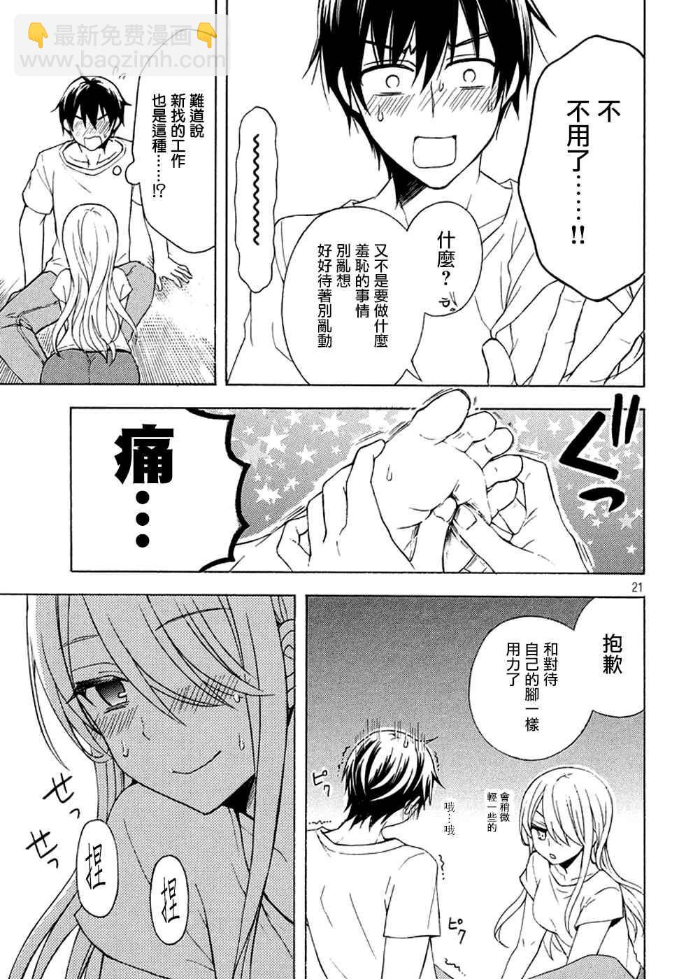 渡君的XX即將崩壞 - 新連載26 - 2